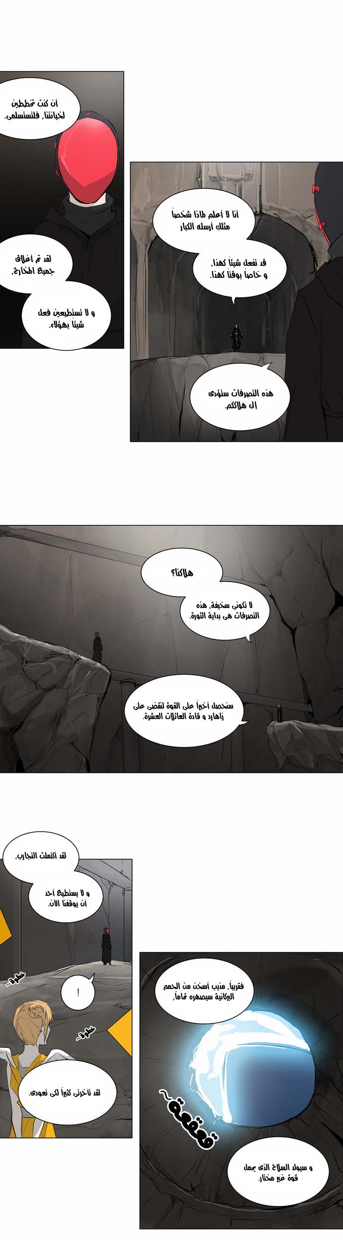 Tower of God 2: Chapter 90 - Page 7