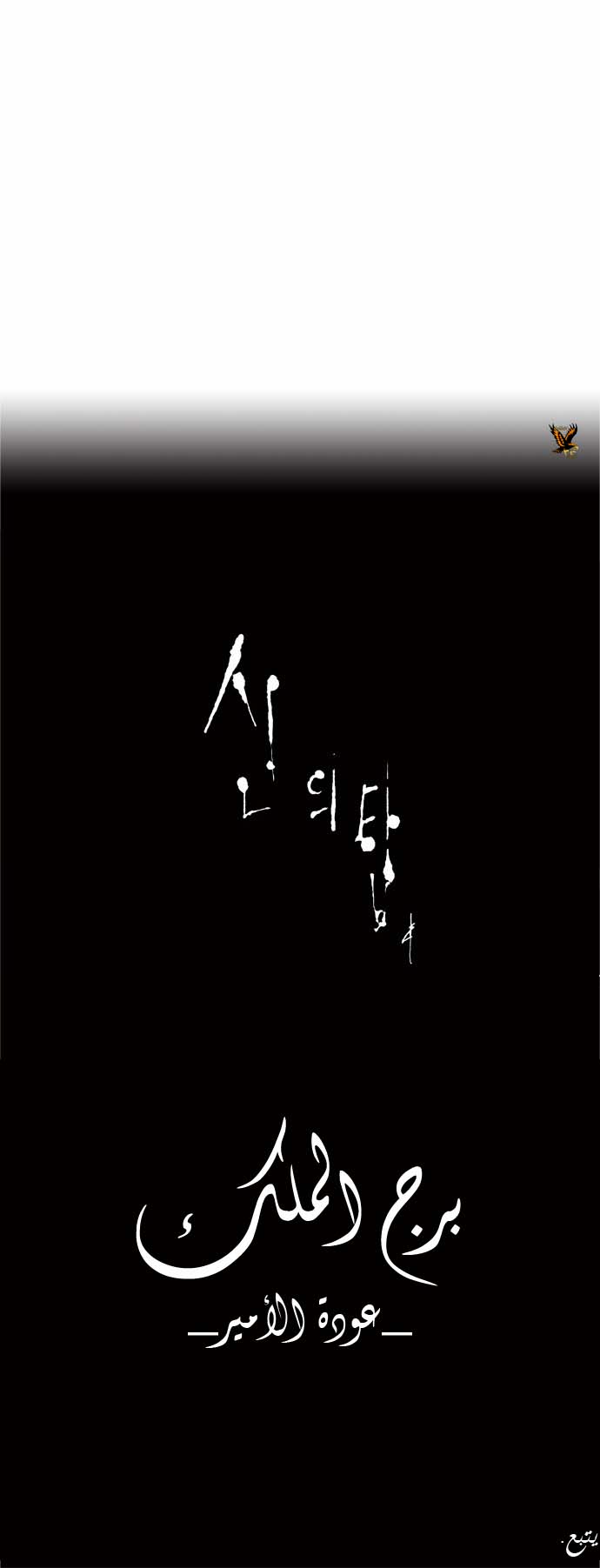 Tower of God 2: Chapter 90 - Page 25