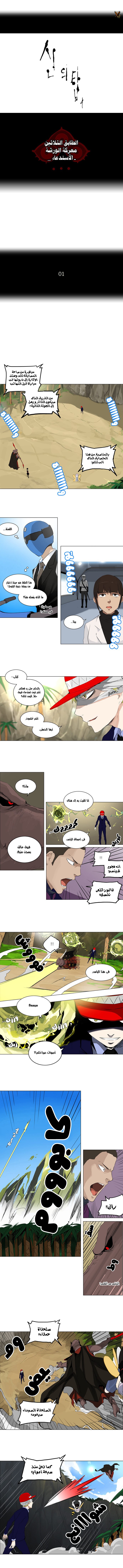 Tower of God 2: Chapter 91 - Page 1