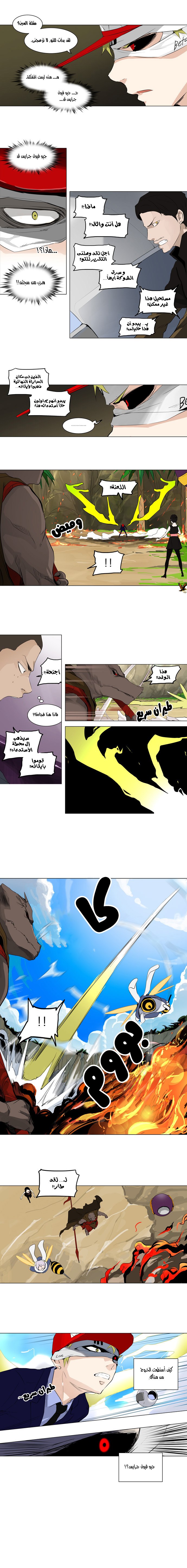 Tower of God 2: Chapter 91 - Page 3