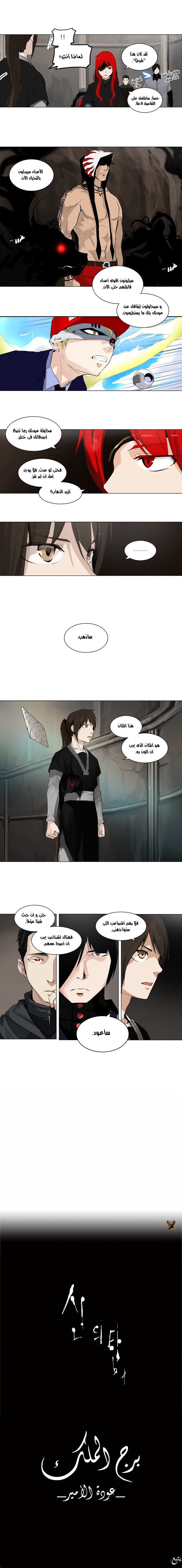 Tower of God 2: Chapter 91 - Page 5