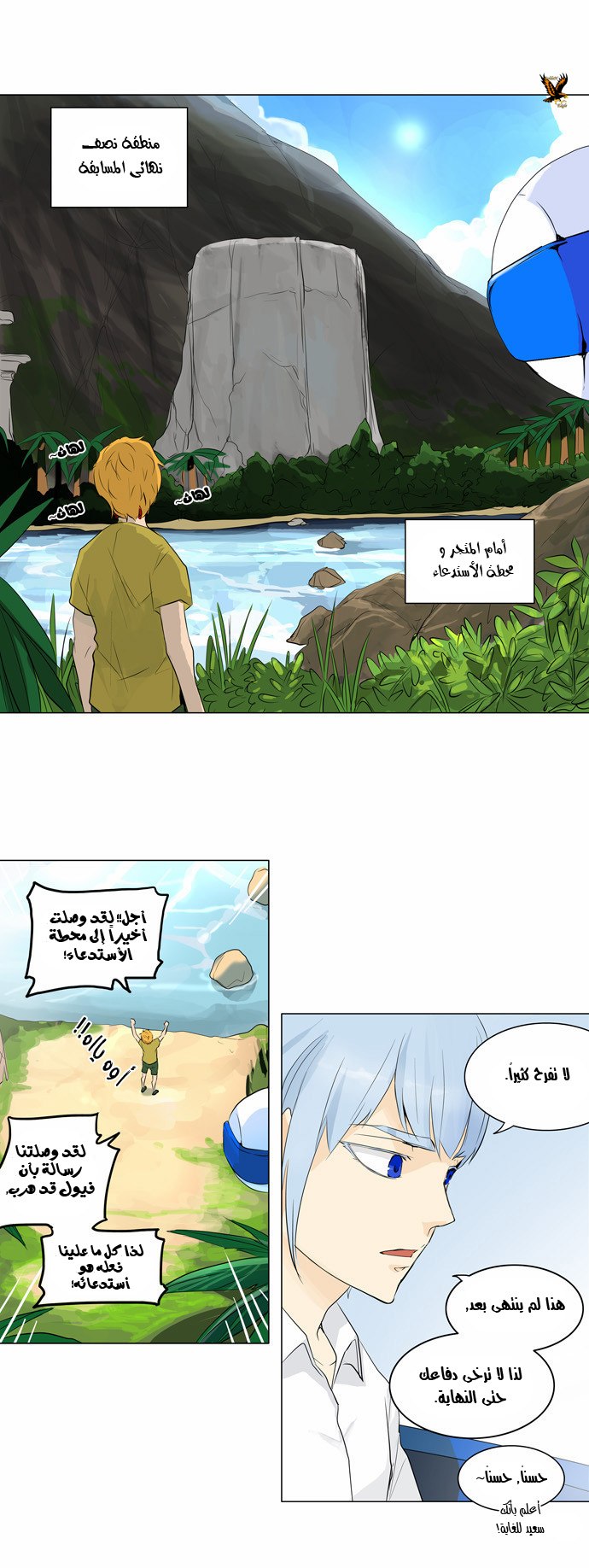 Tower of God 2: Chapter 92 - Page 1