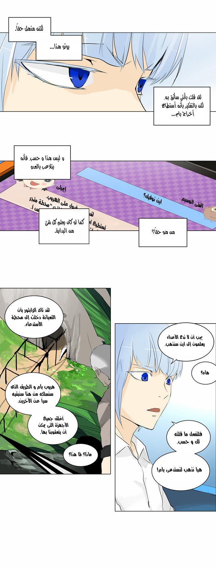 Tower of God 2: Chapter 92 - Page 2