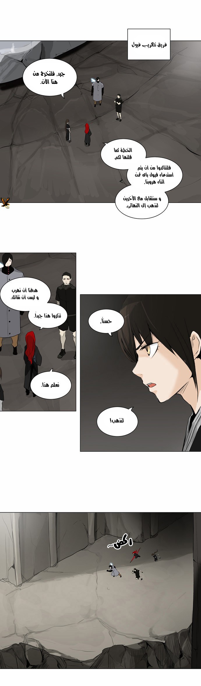 Tower of God 2: Chapter 92 - Page 5