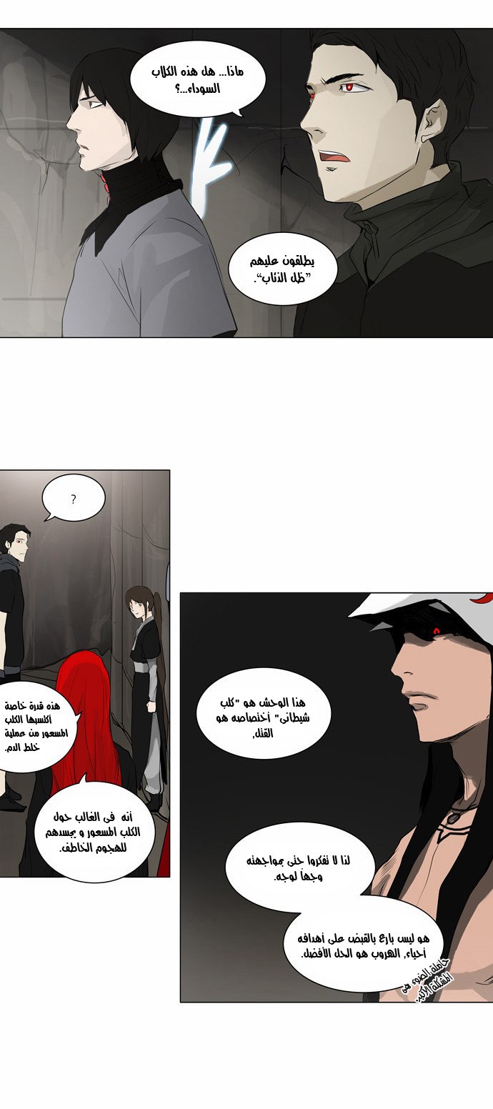 Tower of God 2: Chapter 92 - Page 7