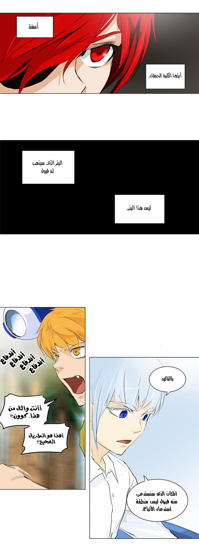 Tower of God 2: Chapter 92 - Page 19
