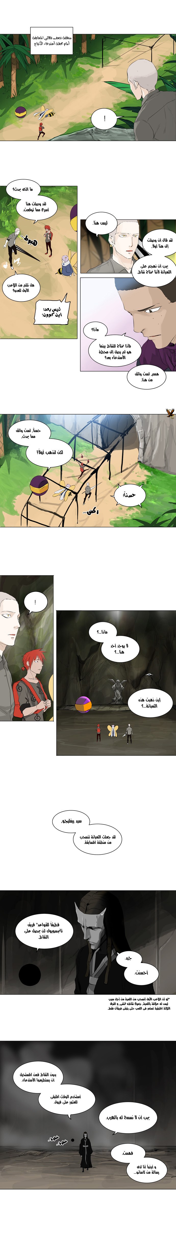Tower of God 2: Chapter 93 - Page 3