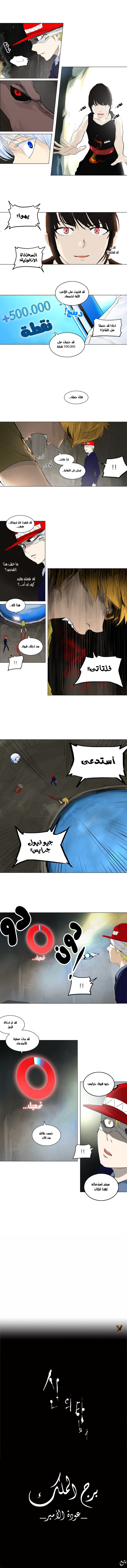 Tower of God 2: Chapter 93 - Page 5