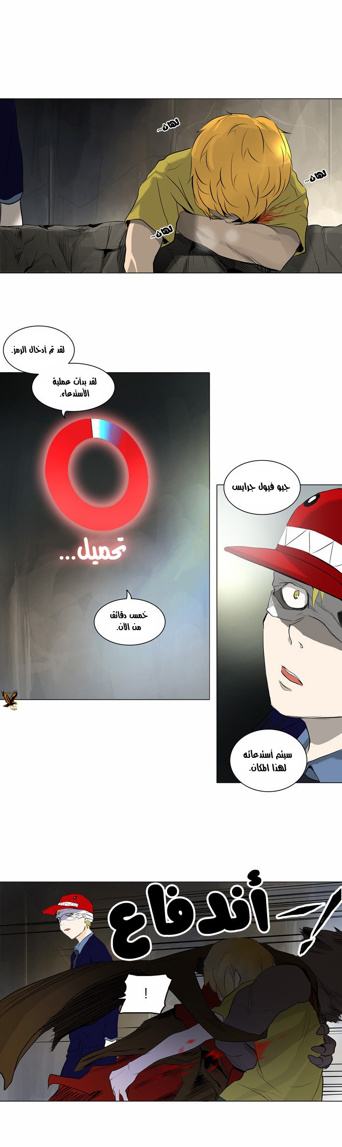 Tower of God 2: Chapter 94 - Page 1