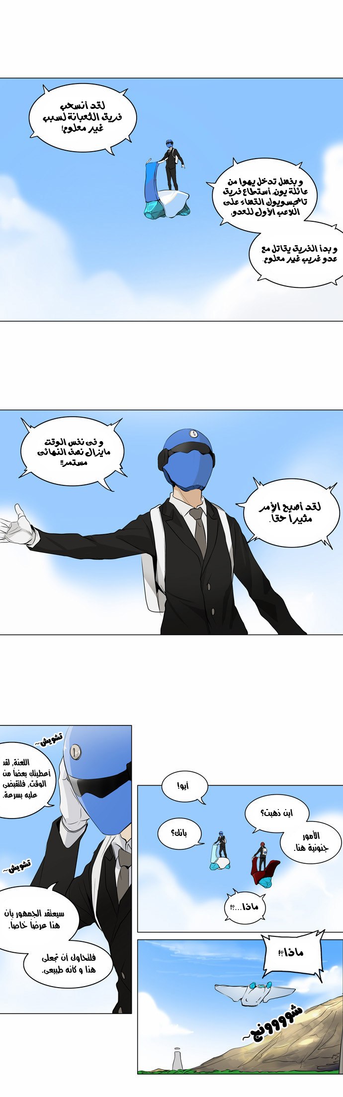 Tower of God 2: Chapter 94 - Page 4