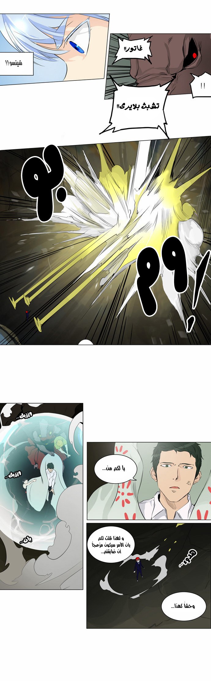 Tower of God 2: Chapter 94 - Page 7
