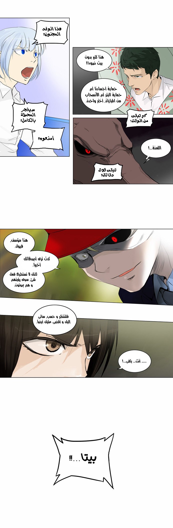 Tower of God 2: Chapter 94 - Page 16