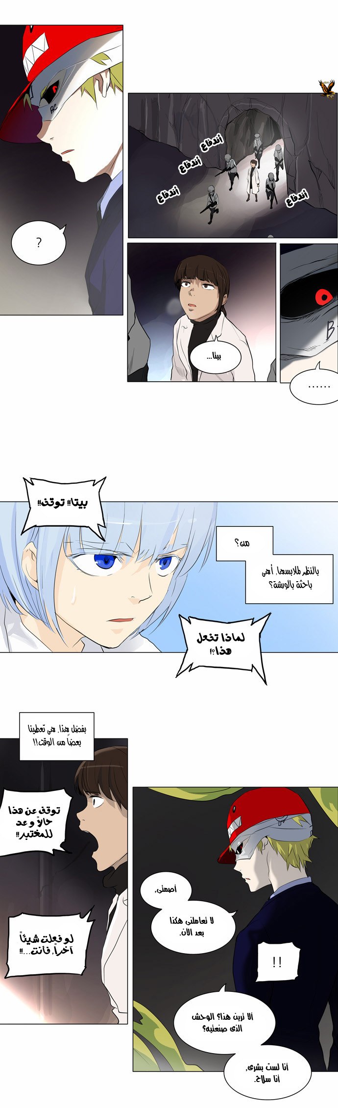 Tower of God 2: Chapter 94 - Page 17