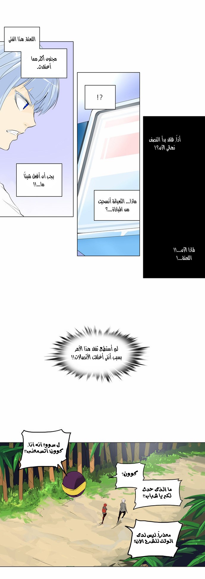 Tower of God 2: Chapter 94 - Page 19