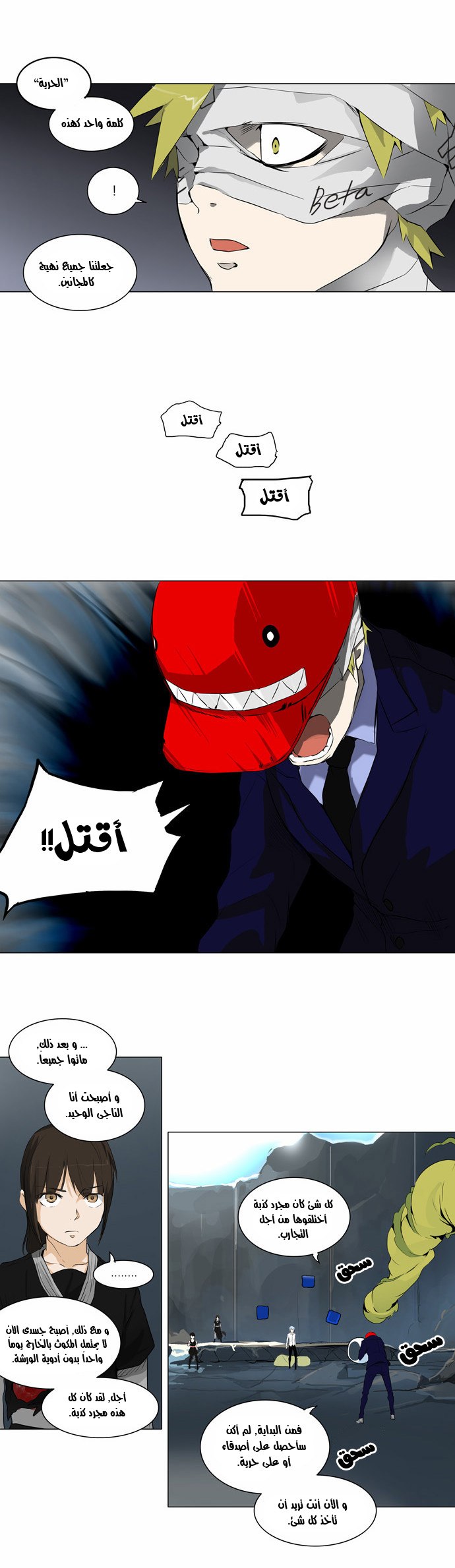 Tower of God 2: Chapter 95 - Page 11