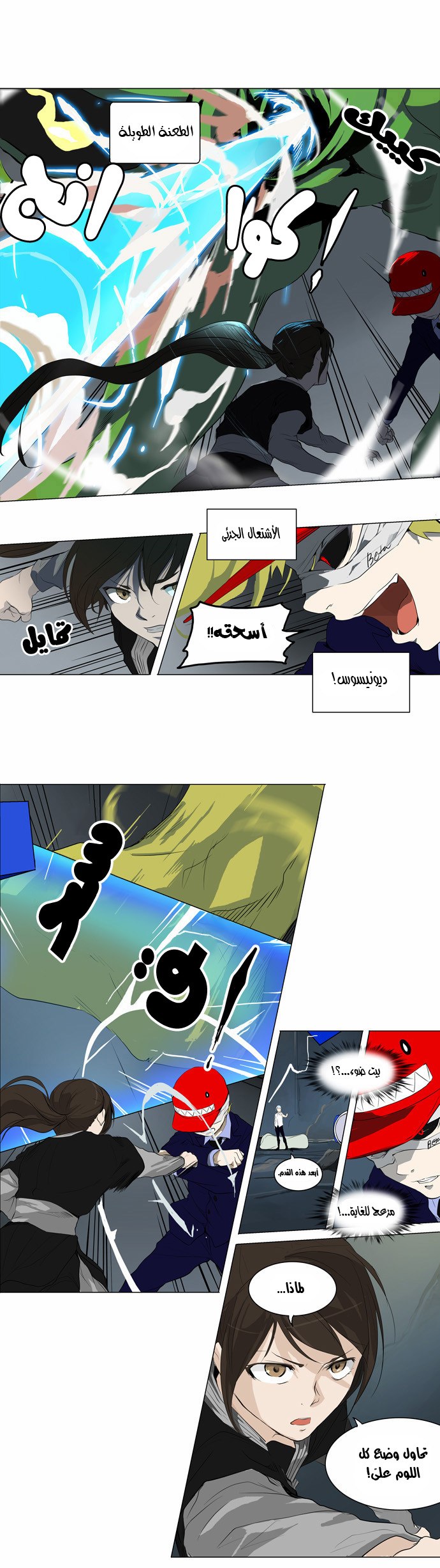 Tower of God 2: Chapter 95 - Page 14