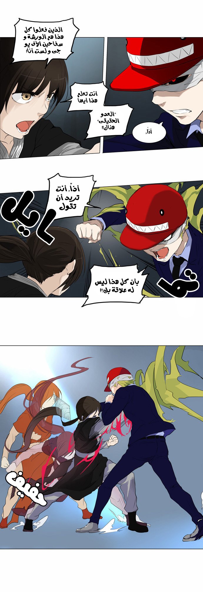 Tower of God 2: Chapter 95 - Page 16