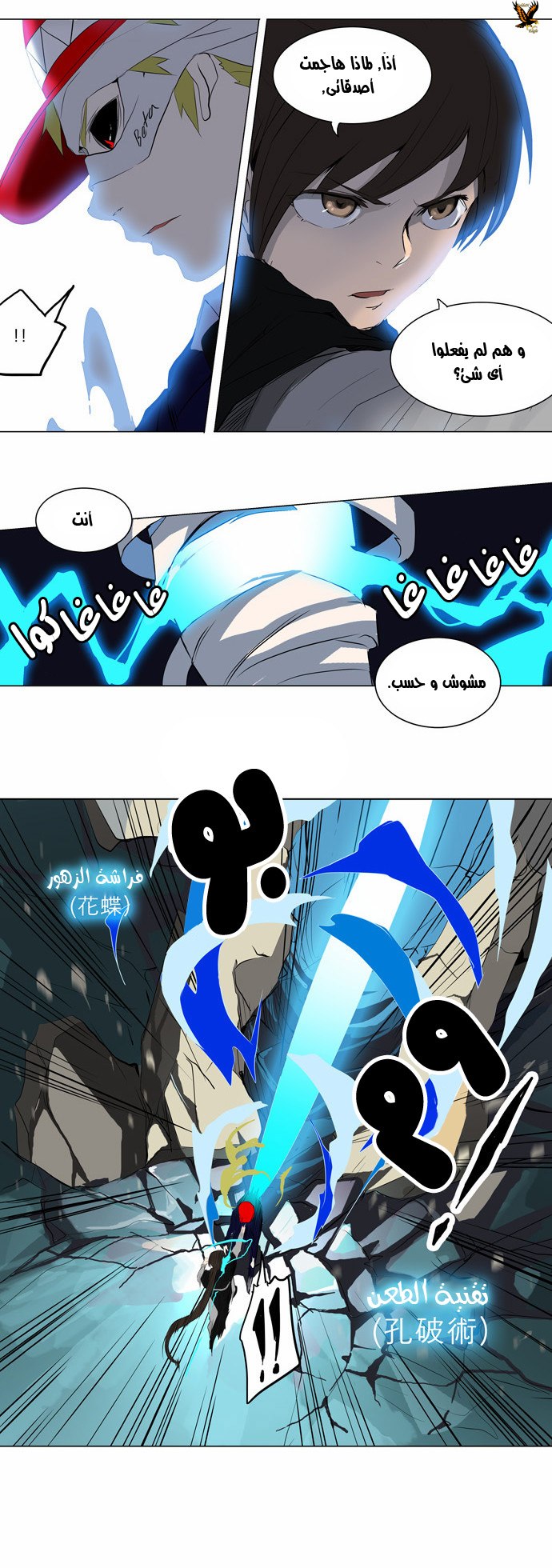 Tower of God 2: Chapter 95 - Page 17
