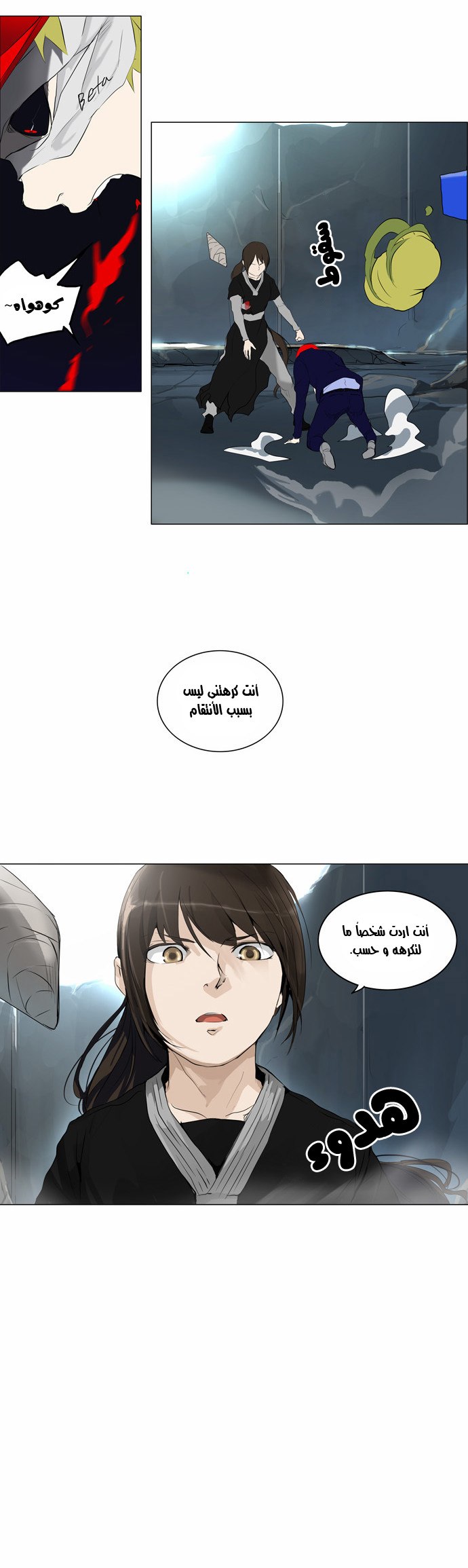 Tower of God 2: Chapter 95 - Page 18