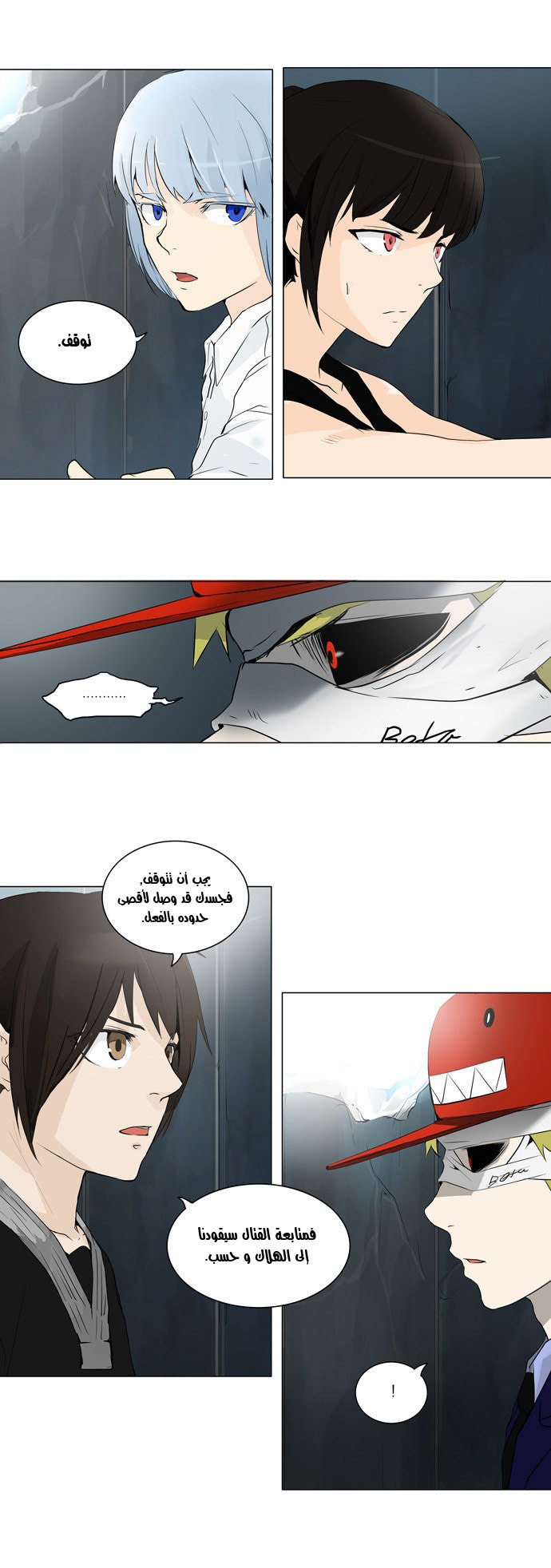 Tower of God 2: Chapter 96 - Page 4