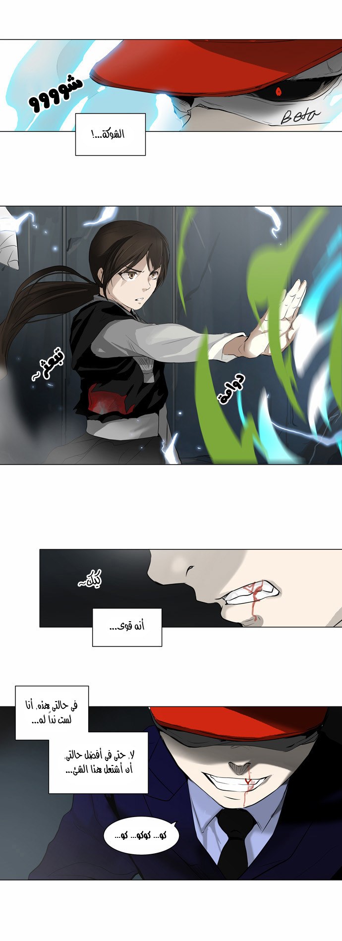 Tower of God 2: Chapter 96 - Page 7