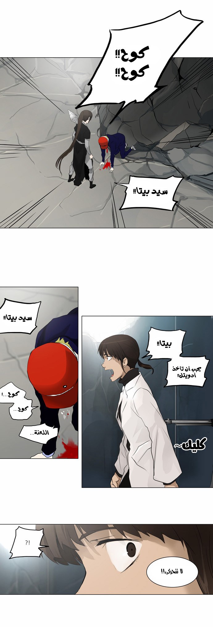 Tower of God 2: Chapter 96 - Page 12
