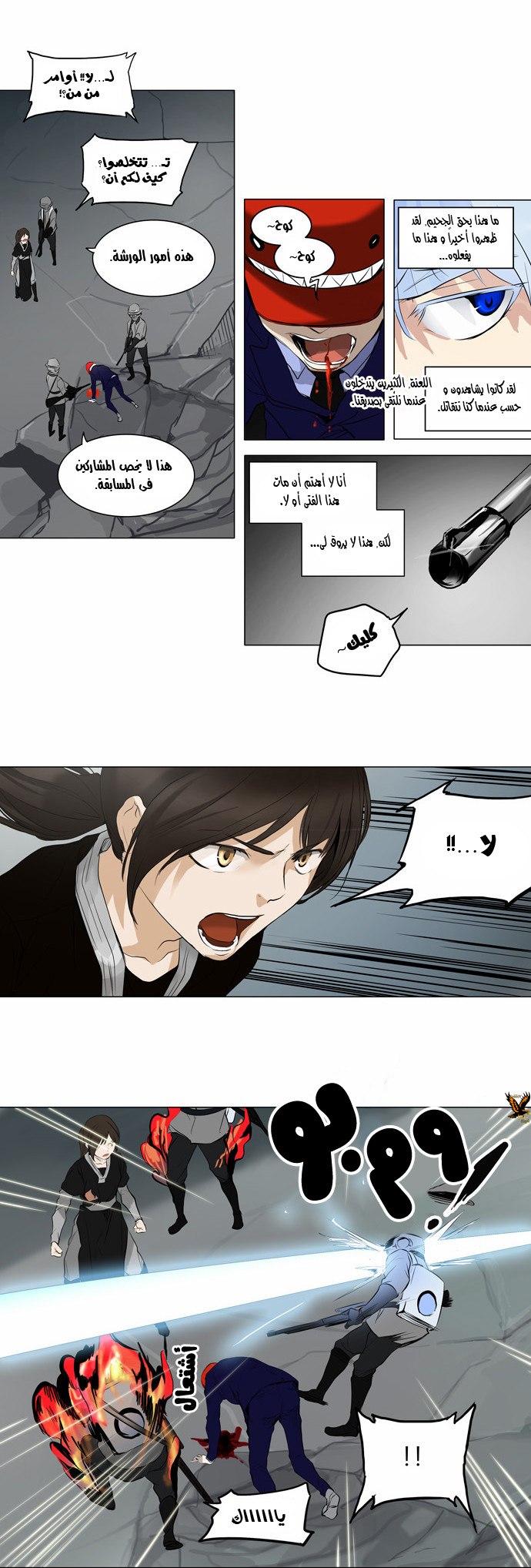 Tower of God 2: Chapter 96 - Page 14