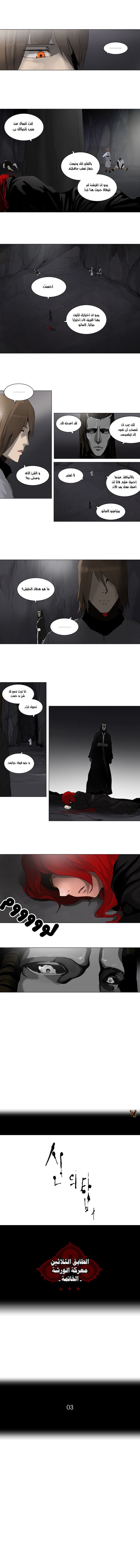 Tower of God 2: Chapter 97 - Page 1