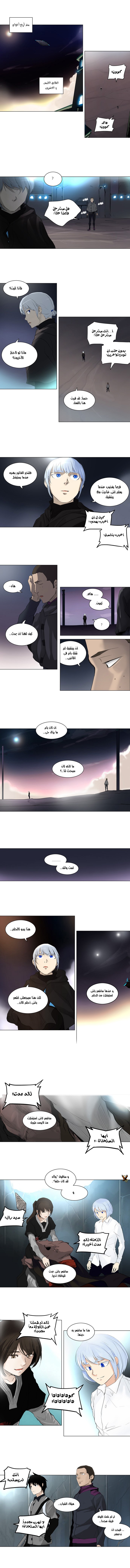 Tower of God 2: Chapter 97 - Page 2
