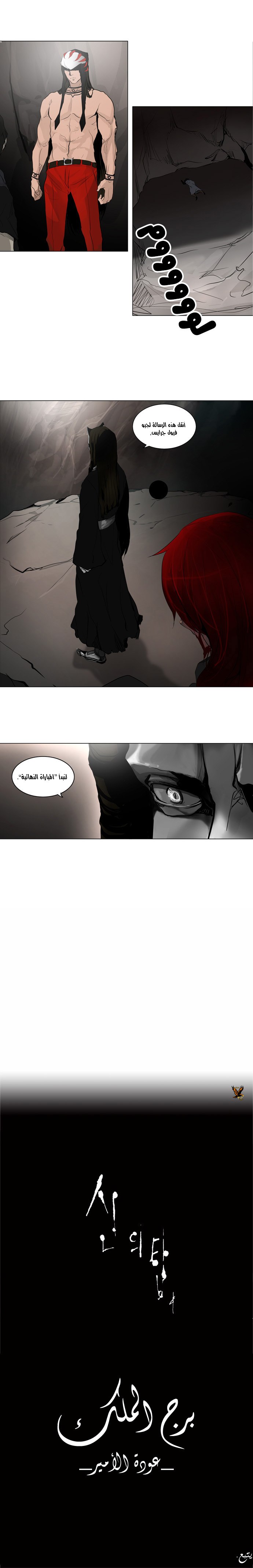 Tower of God 2: Chapter 97 - Page 5