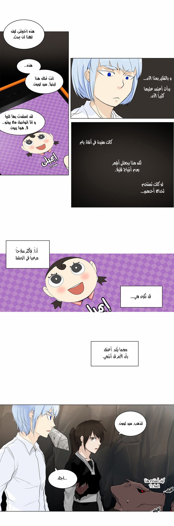 Tower of God 2: Chapter 99 - Page 2