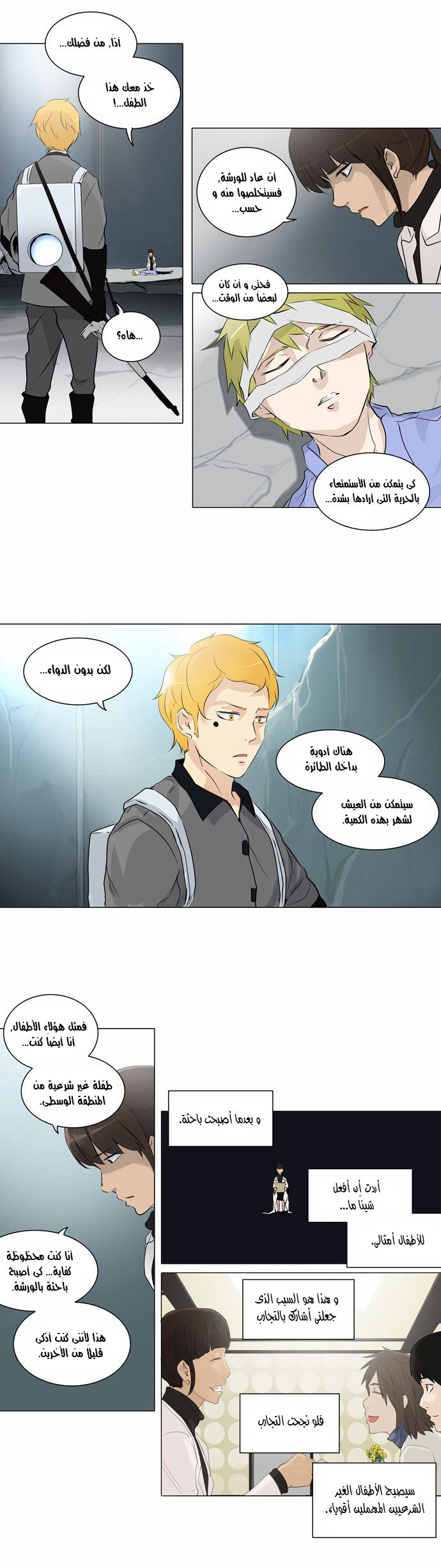 Tower of God 2: Chapter 99 - Page 8