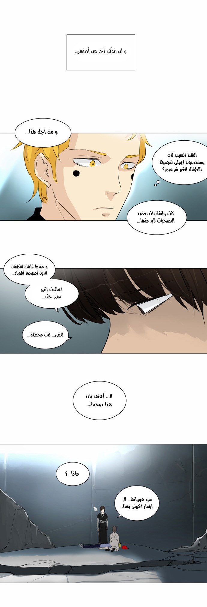 Tower of God 2: Chapter 99 - Page 9