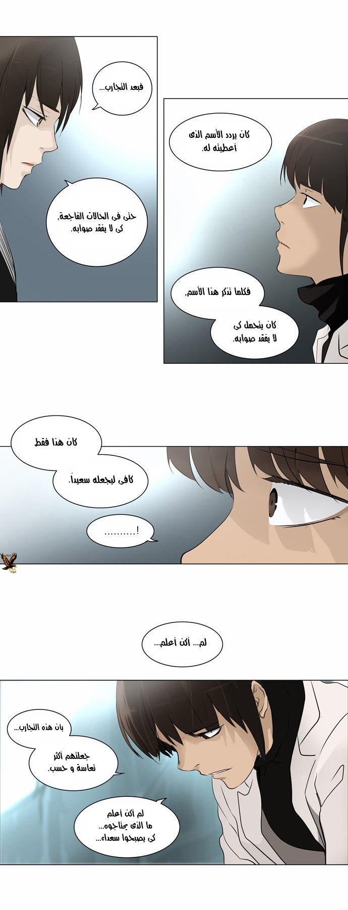 Tower of God 2: Chapter 99 - Page 10