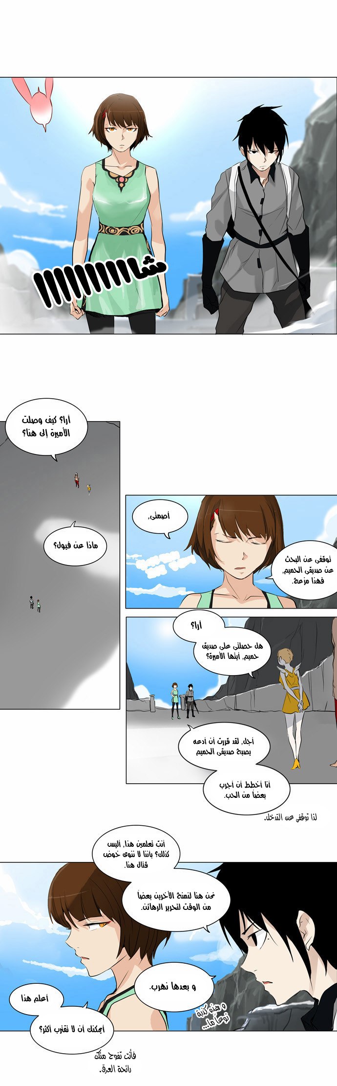 Tower of God 2: Chapter 99 - Page 13