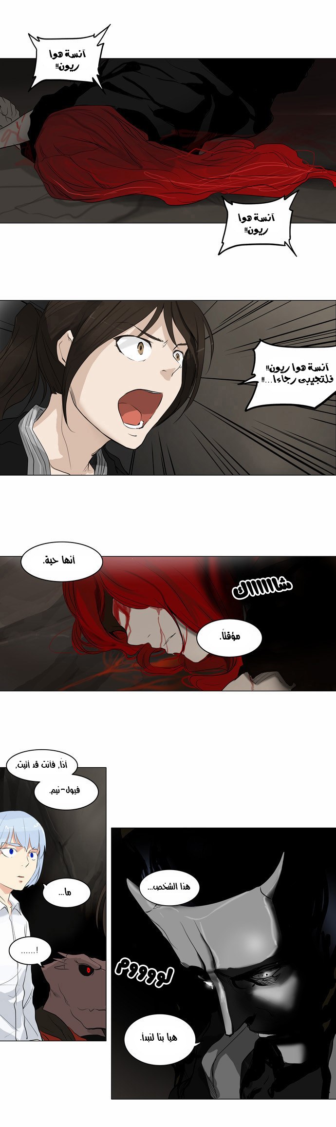 Tower of God 2: Chapter 99 - Page 17
