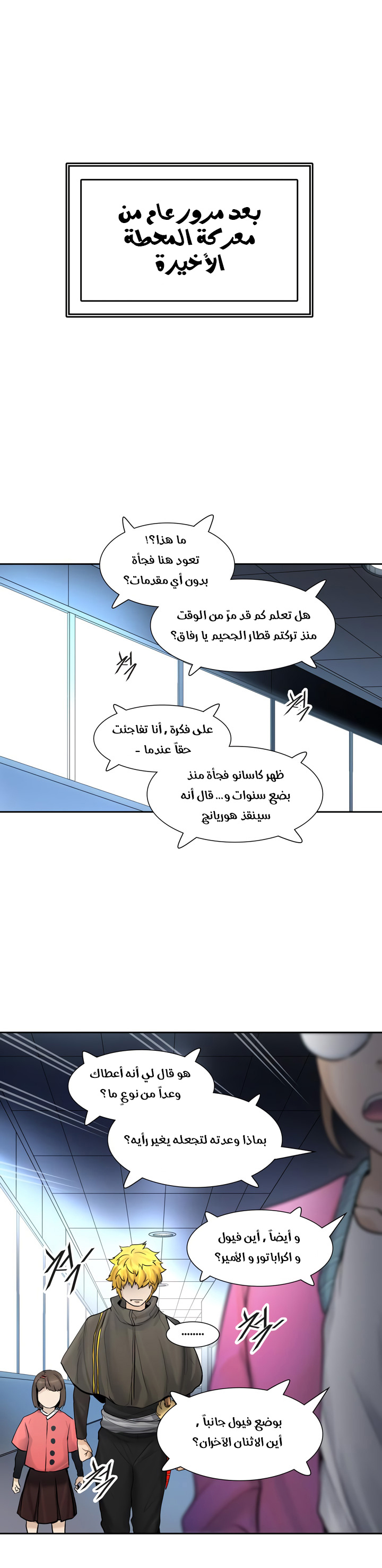 Tower of God S3: Chapter 1 - Page 1