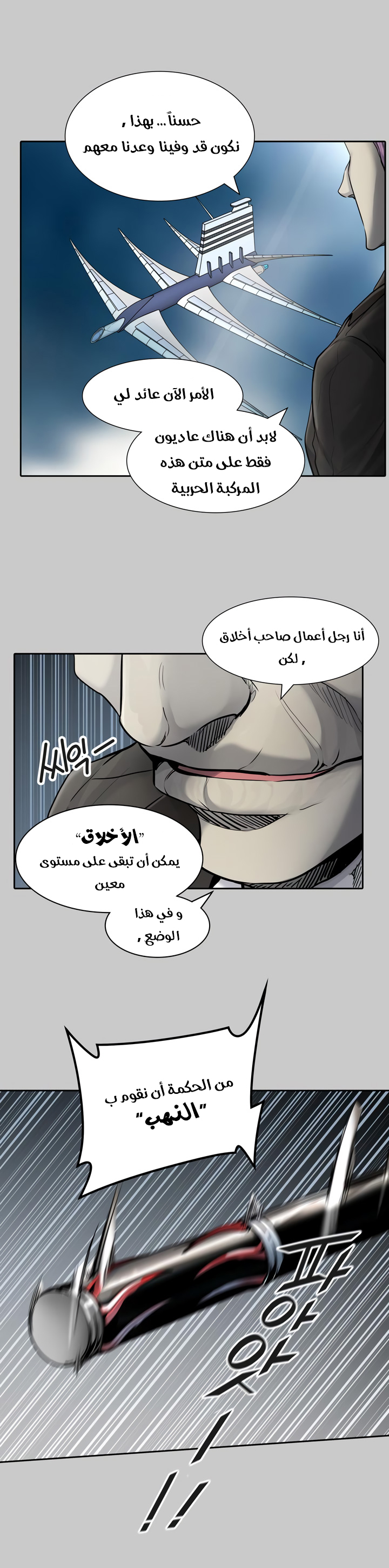 Tower of God S3: Chapter 1 - Page 14