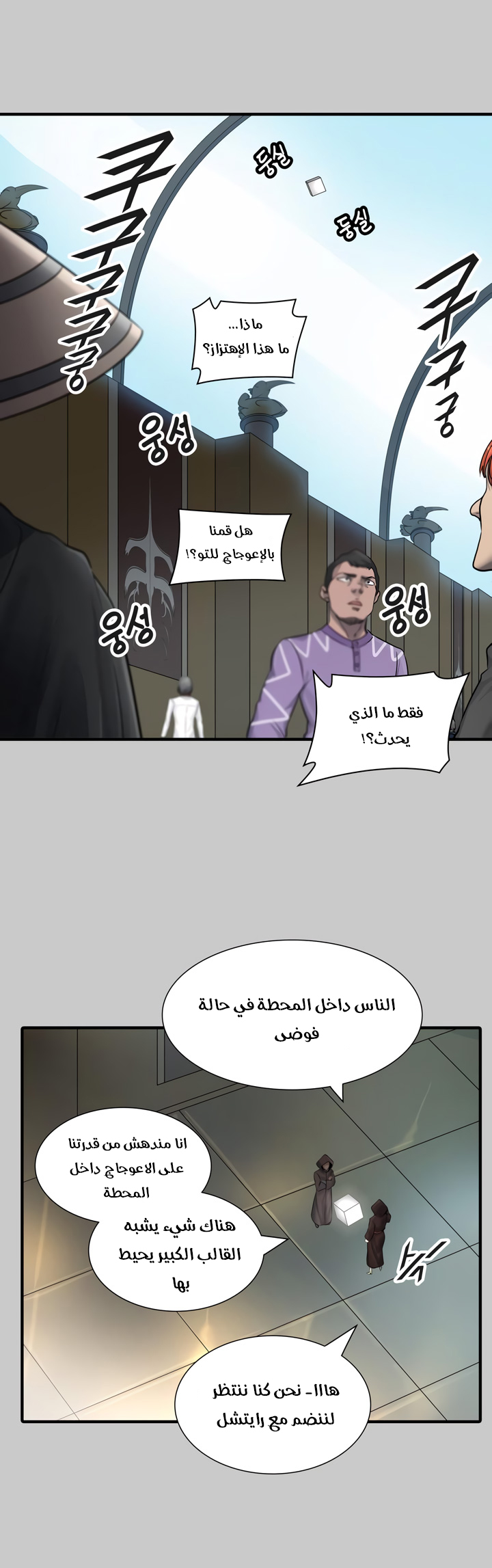 Tower of God S3: Chapter 1 - Page 26