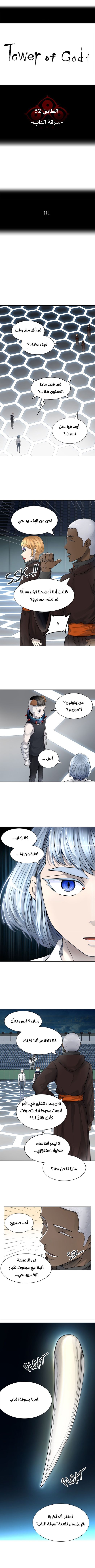 Tower of God S3: Chapter 10 - Page 2
