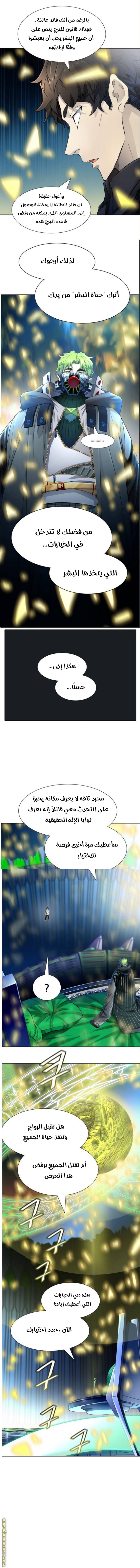 Tower of God S3: Chapter 124 - Page 12