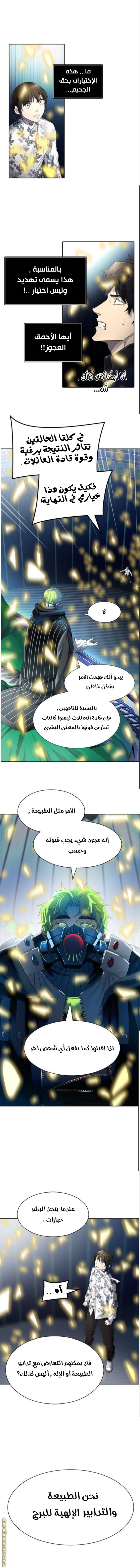 Tower of God S3: Chapter 124 - Page 13