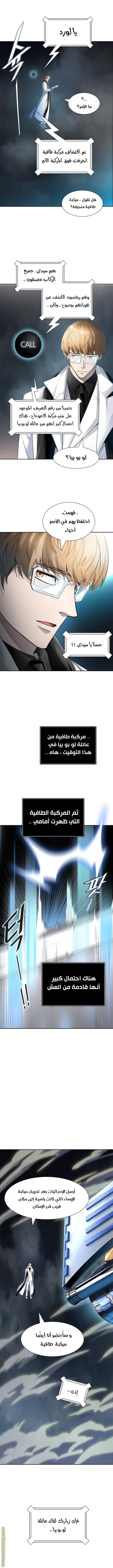 Tower of God S3: Chapter 129 - Page 5