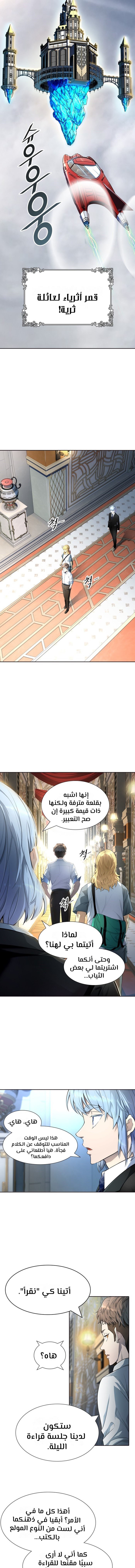 Tower of God S3: Chapter 134 - Page 9