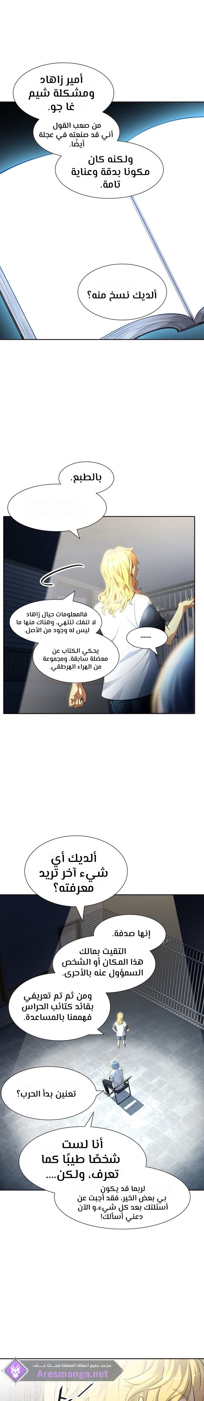 Tower of God S3: Chapter 134 - Page 22