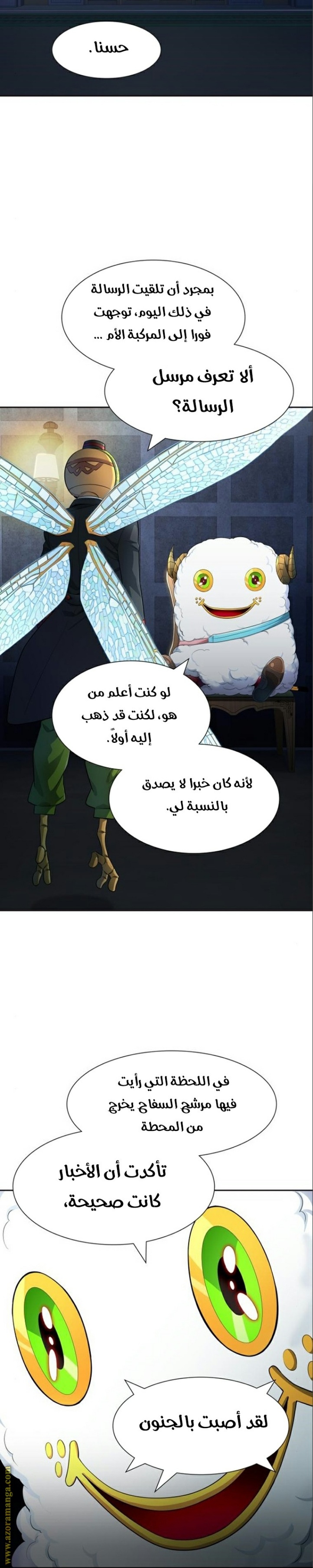 Tower of God S3: Chapter 137 - Page 6
