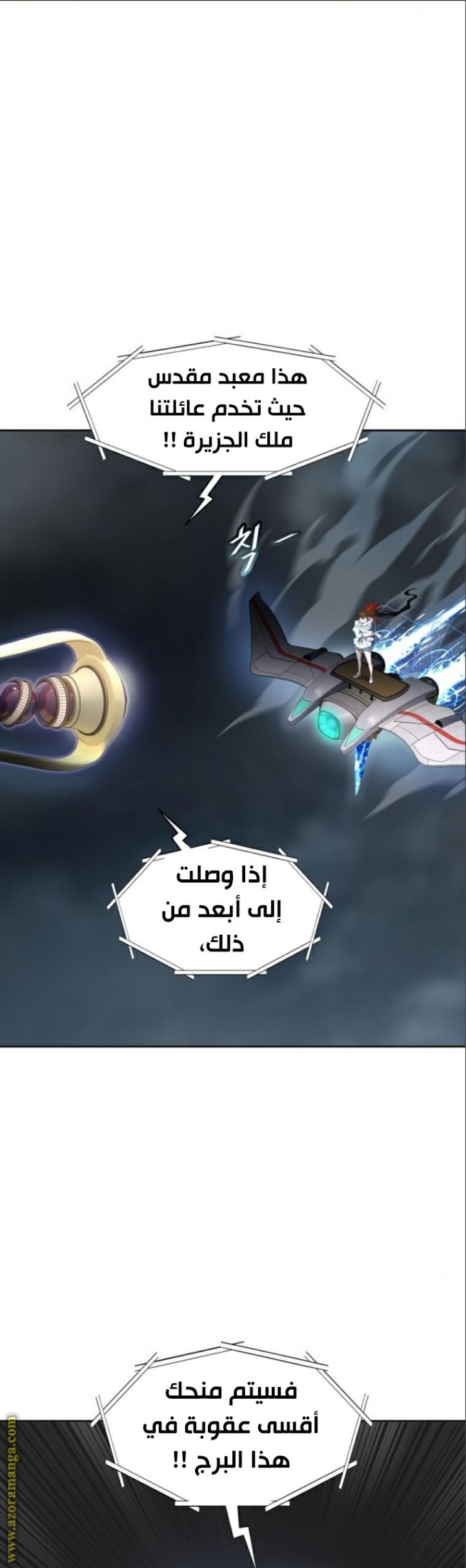 Tower of God S3: Chapter 137 - Page 11