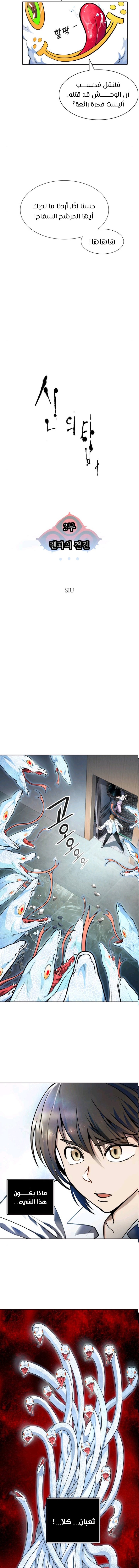 Tower of God S3: Chapter 142 - Page 2