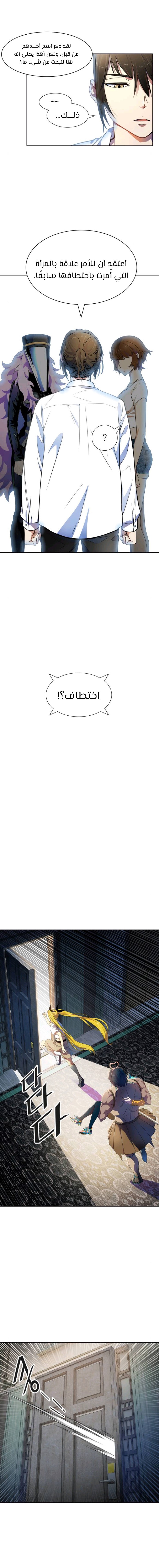Tower of God S3: Chapter 142 - Page 10