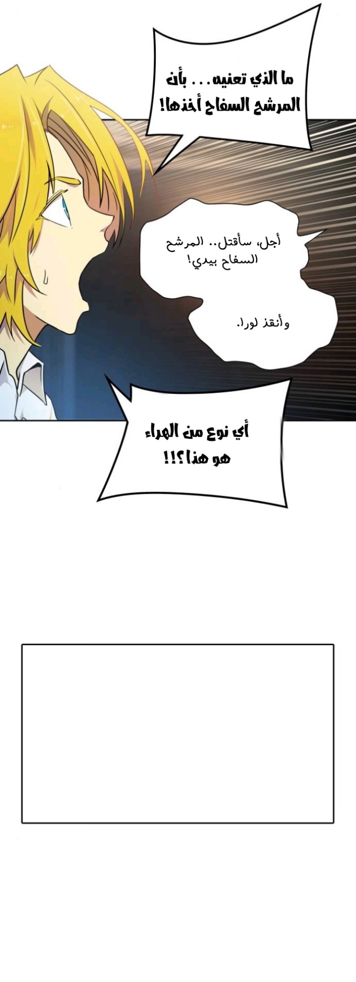 Tower of God S3: Chapter 143 - Page 4